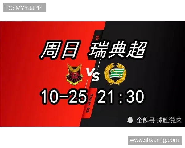 奥斯特桑斯与哈马比的对决分析及比赛前瞻展望