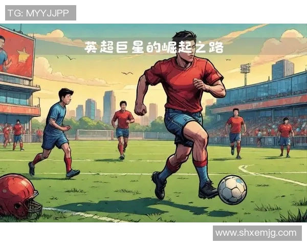 福登崛起之路：从青训小将到英超明星的蜕变与成长