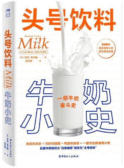 pg电子平台世界牛奶日——让我们解开牛奶的谜团｜思维品书(图1)