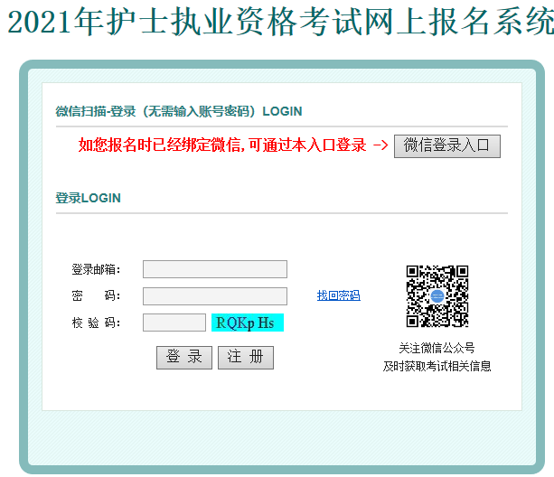 PG电子平台：国家卫生资格考试网中国卫生人才网_2021护士资格考试缴费官网(图2)